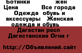 Ботинки Dr.Martens жен. › Цена ­ 7 000 - Все города Одежда, обувь и аксессуары » Женская одежда и обувь   . Дагестан респ.,Дагестанские Огни г.